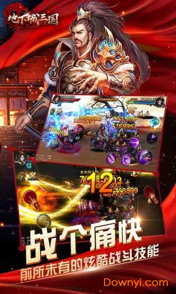 地下城三国无限元宝版 游戏截图