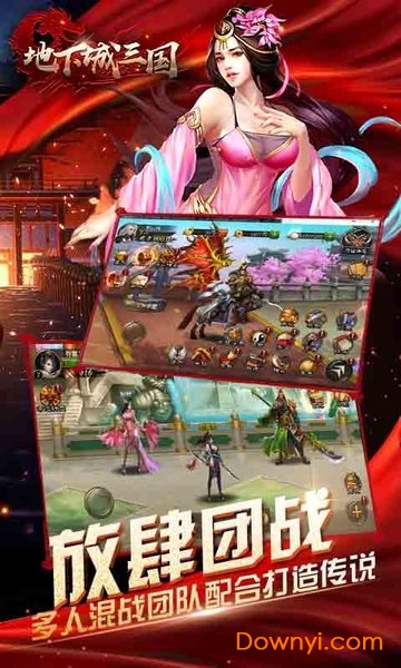 地下城三国无限元宝版 游戏截图